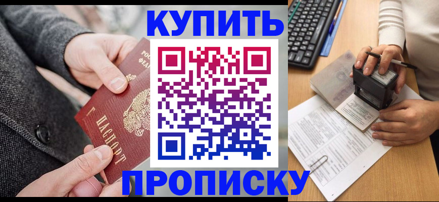 временная регистрация надежно в Енисейске