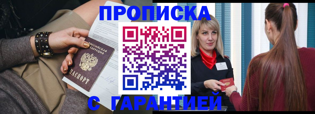 временная регистрация надежно в Енисейске