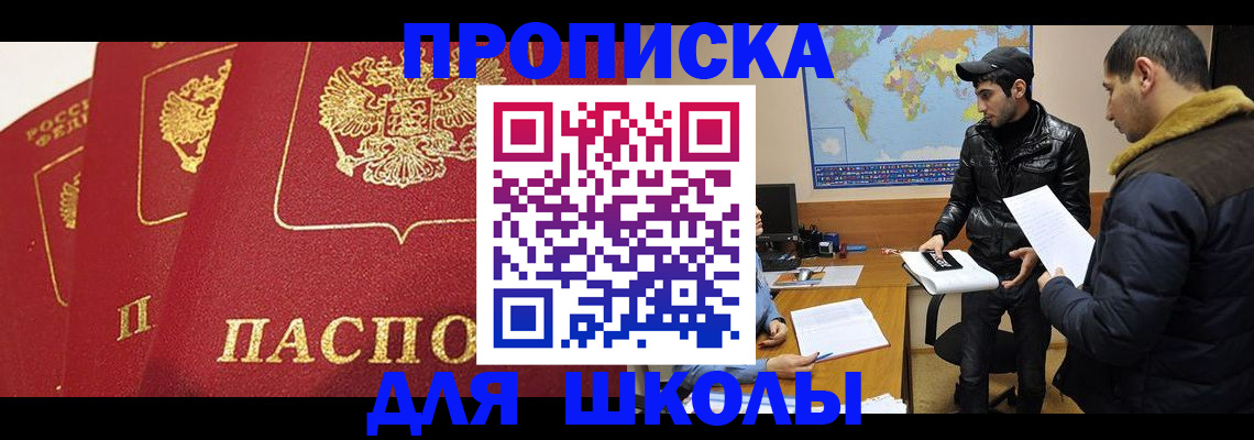 временная регистрация купить в Енисейске